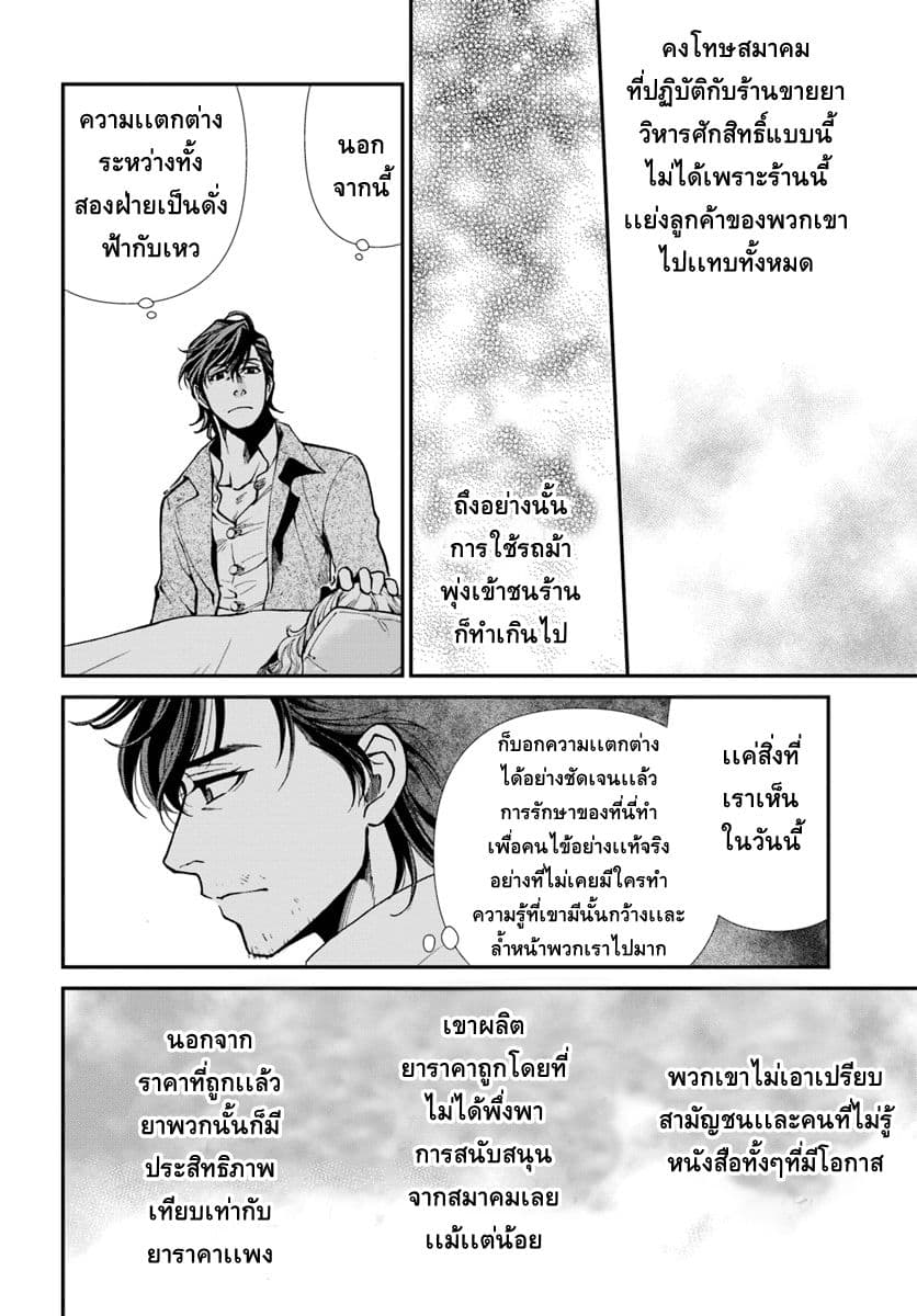 Isekai Yakkyoku เภสัชกรต่างโลก page 8
