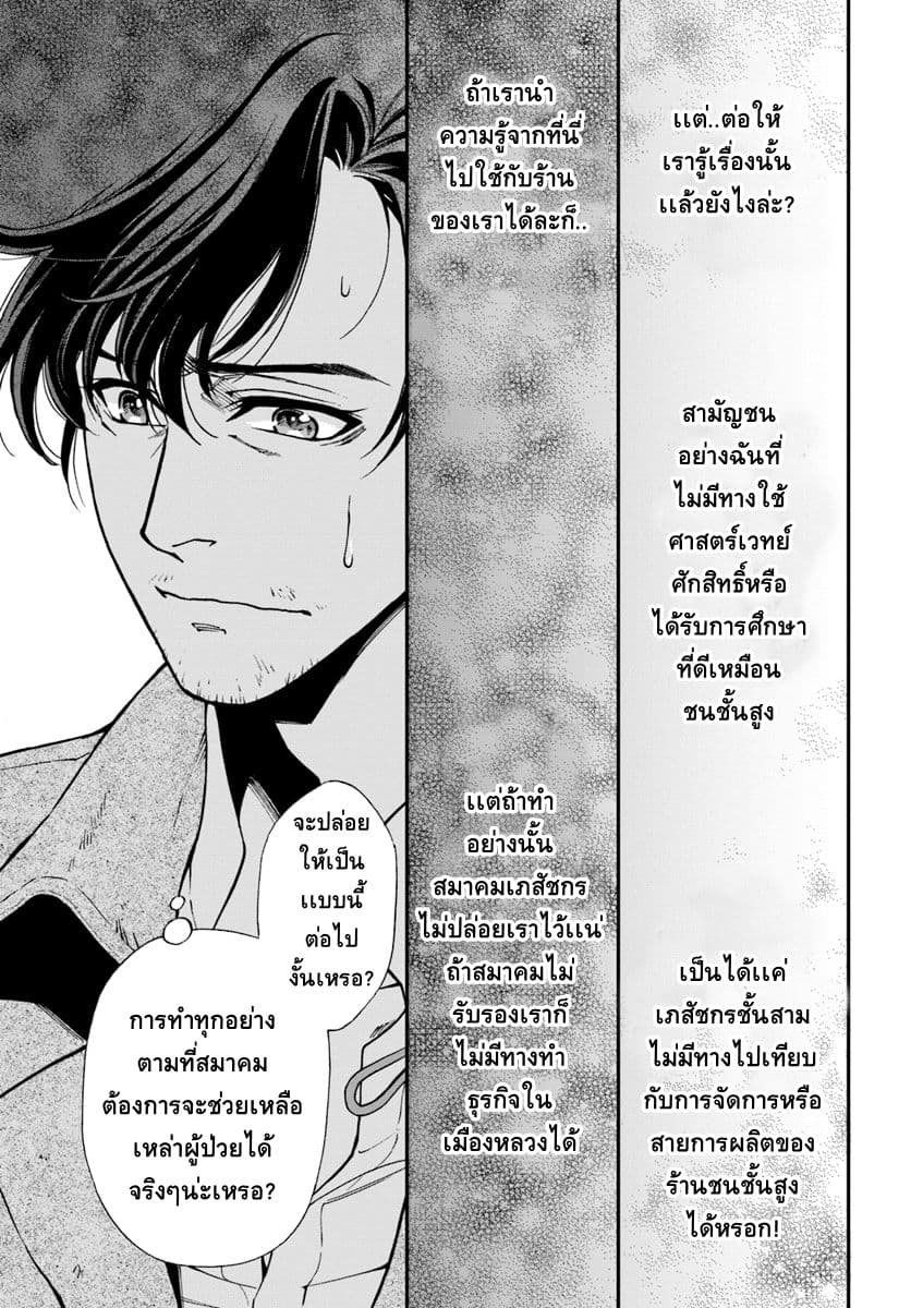 Isekai Yakkyoku เภสัชกรต่างโลก page 9