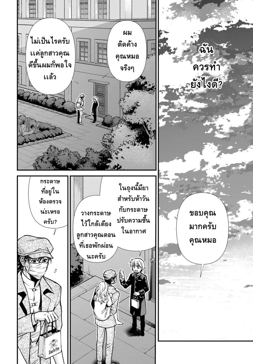 Isekai Yakkyoku เภสัชกรต่างโลก page 10