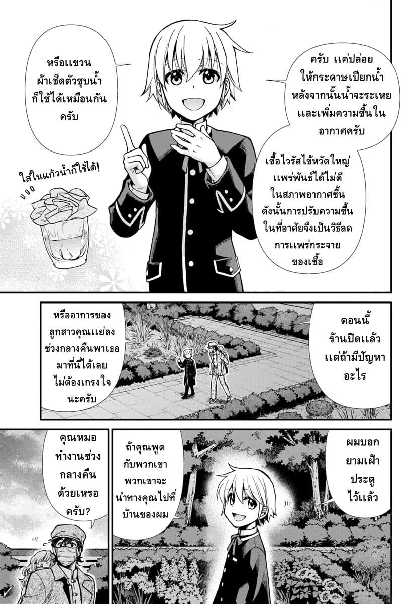 Isekai Yakkyoku เภสัชกรต่างโลก page 11