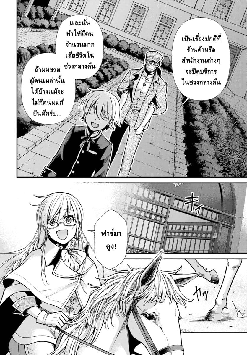 Isekai Yakkyoku เภสัชกรต่างโลก page 12