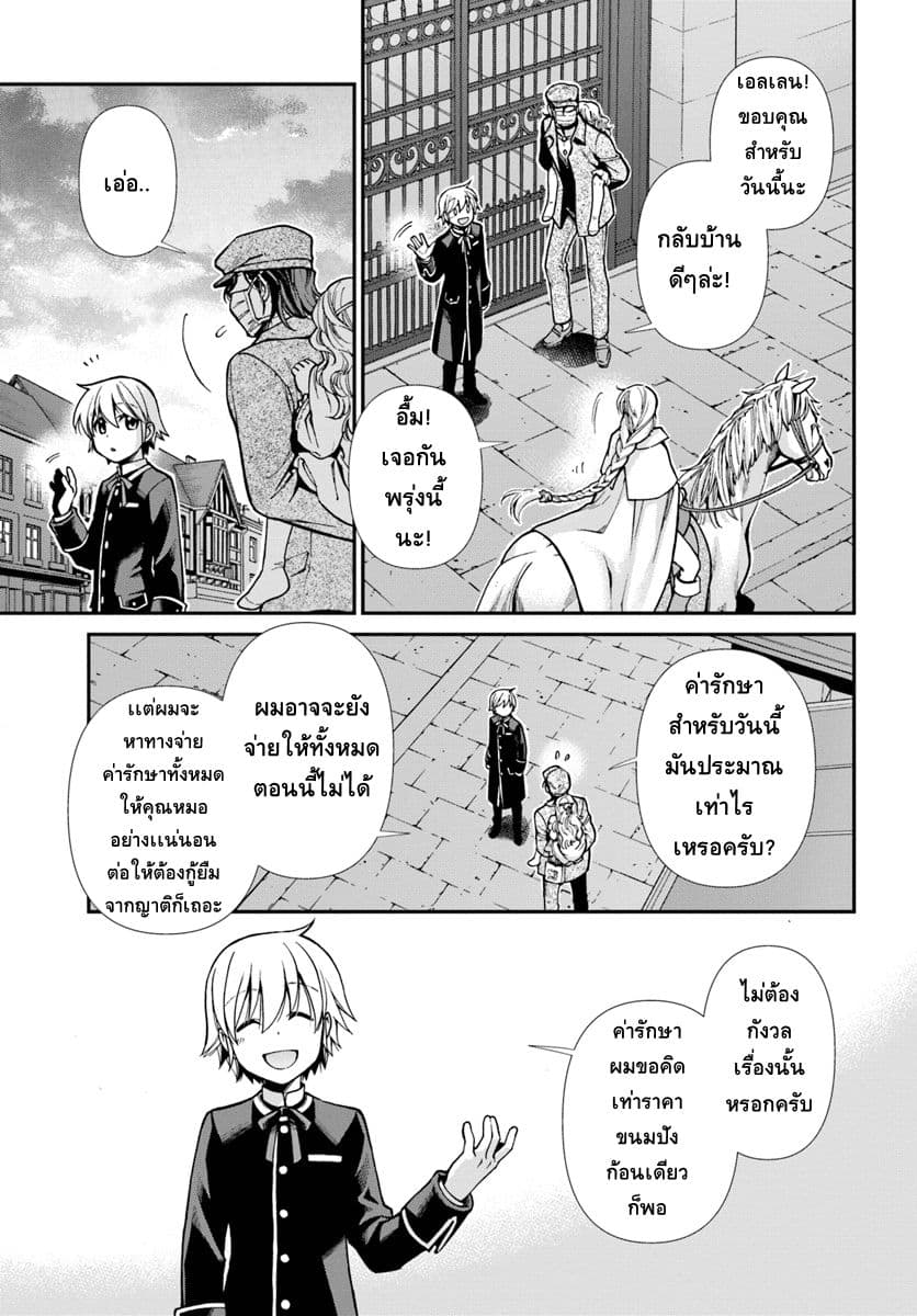 Isekai Yakkyoku เภสัชกรต่างโลก page 13