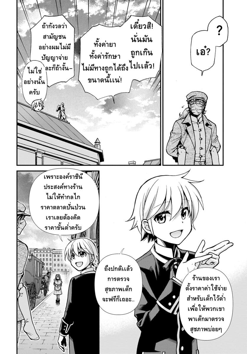 Isekai Yakkyoku เภสัชกรต่างโลก page 14