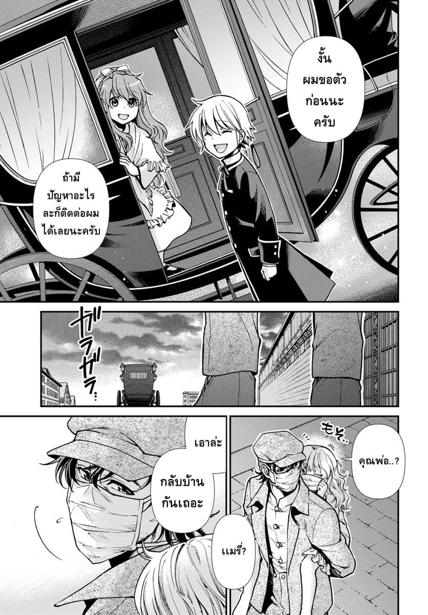 Isekai Yakkyoku เภสัชกรต่างโลก page 15