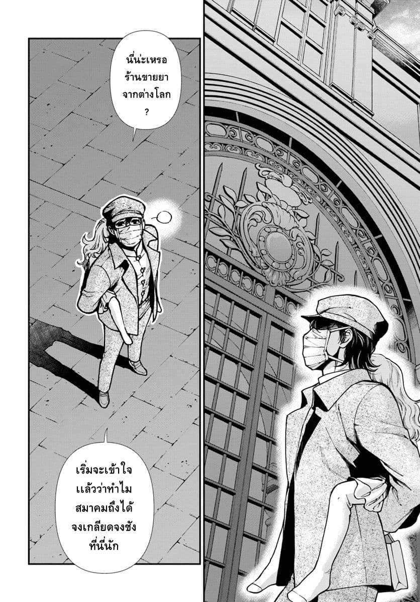 Isekai Yakkyoku เภสัชกรต่างโลก page 16