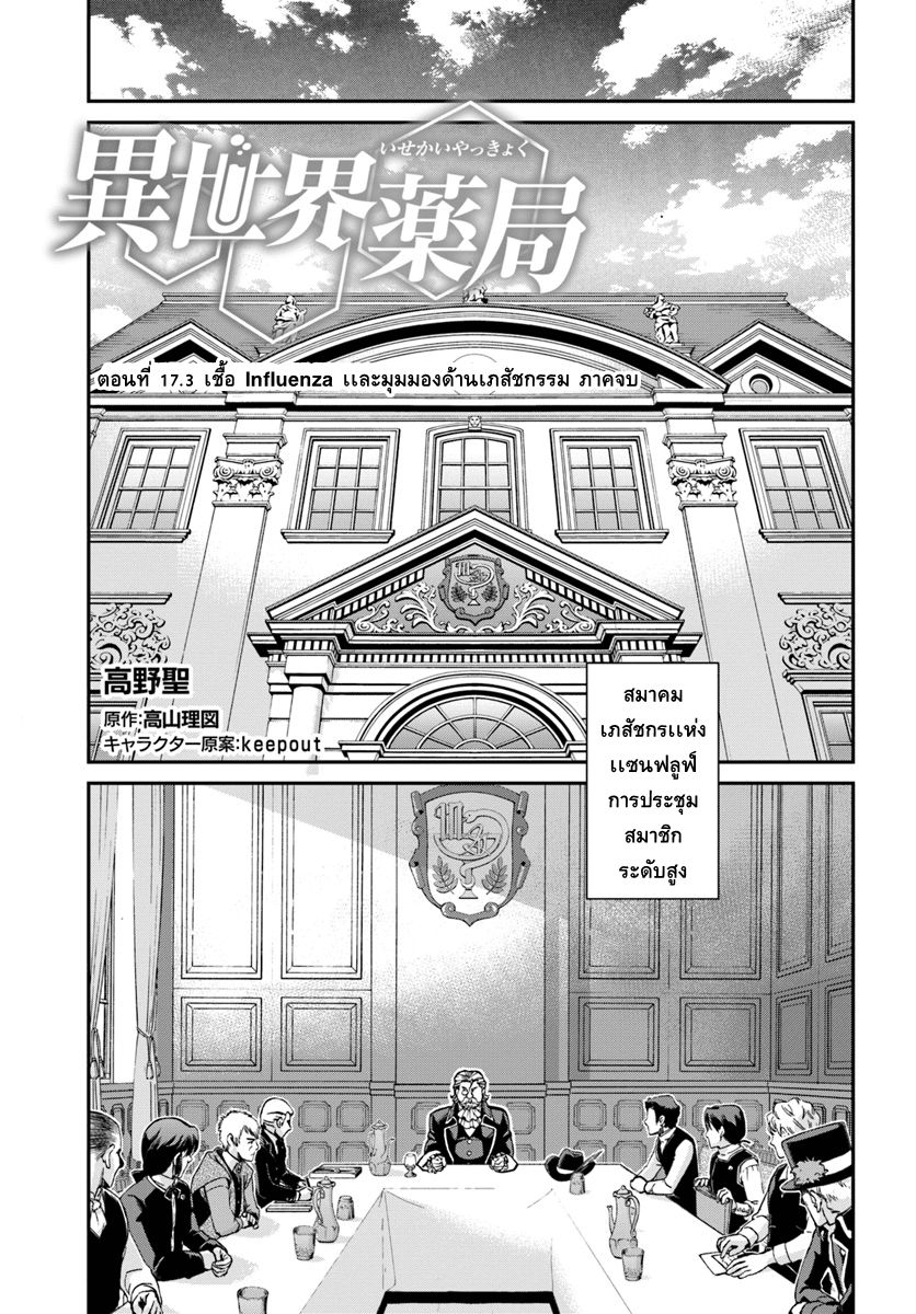 Isekai Yakkyoku เภสัชกรต่างโลก page 1