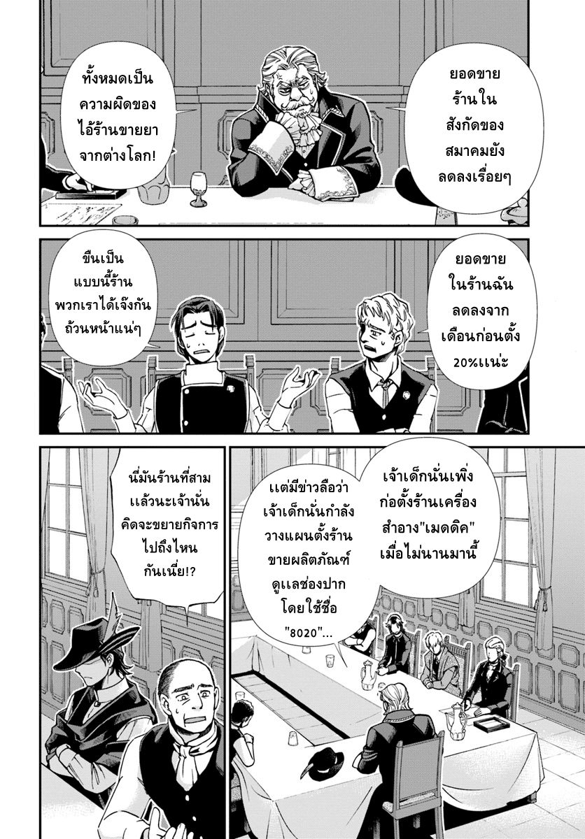 Isekai Yakkyoku เภสัชกรต่างโลก page 2