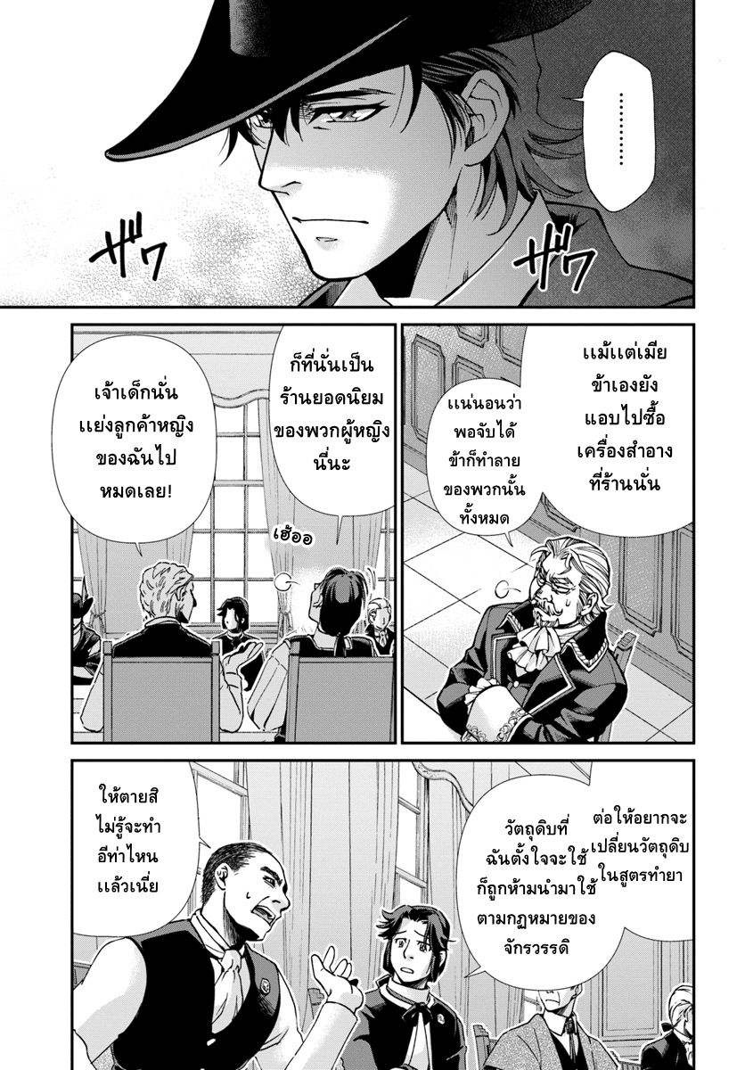 Isekai Yakkyoku เภสัชกรต่างโลก page 3
