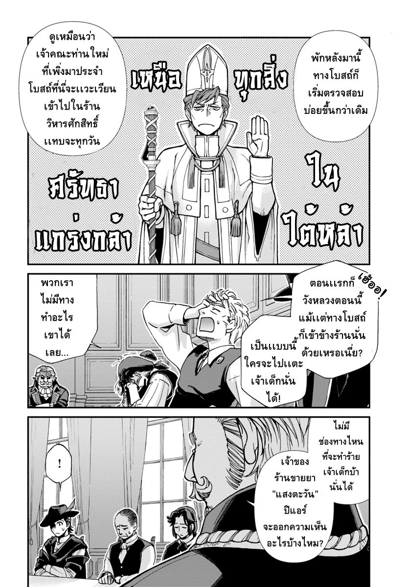 Isekai Yakkyoku เภสัชกรต่างโลก page 4