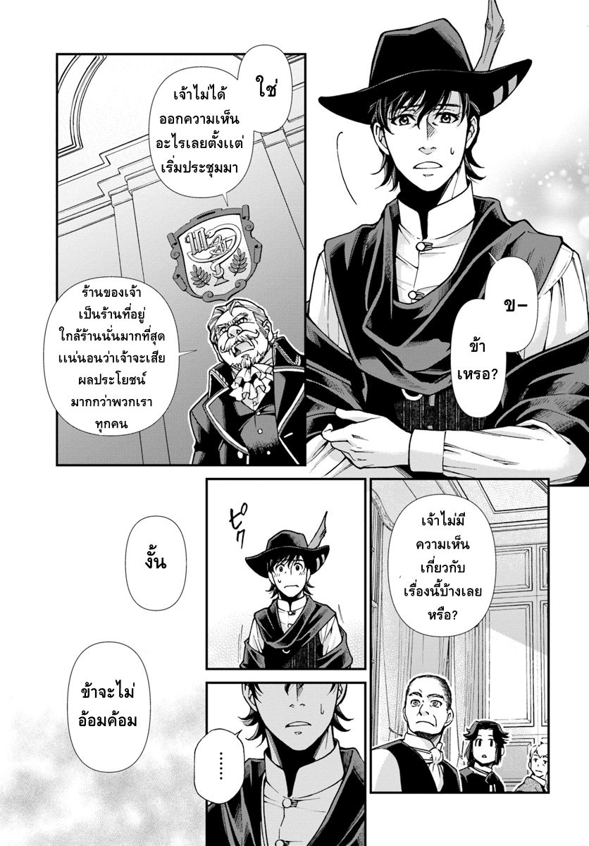 Isekai Yakkyoku เภสัชกรต่างโลก page 5