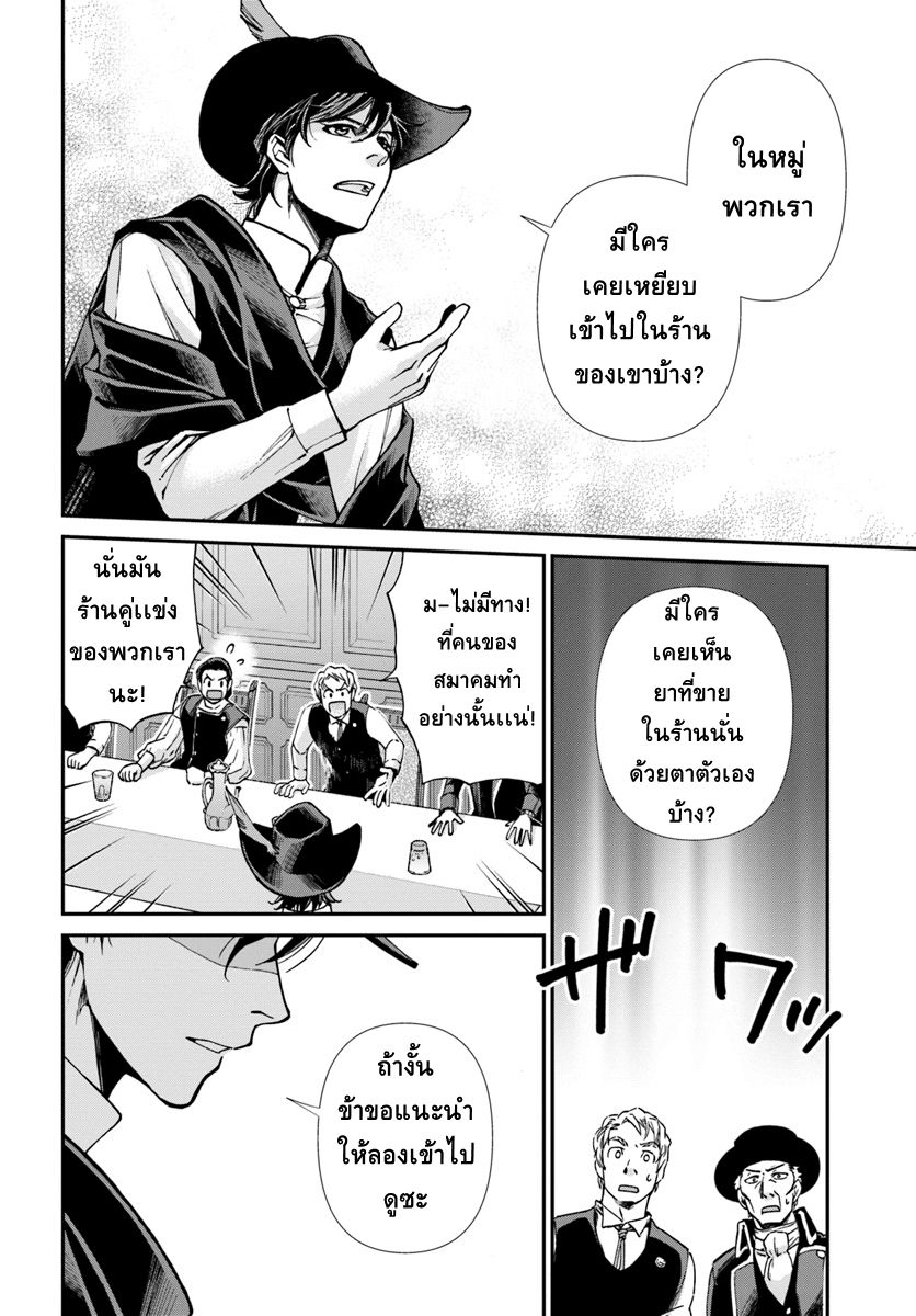 Isekai Yakkyoku เภสัชกรต่างโลก page 6