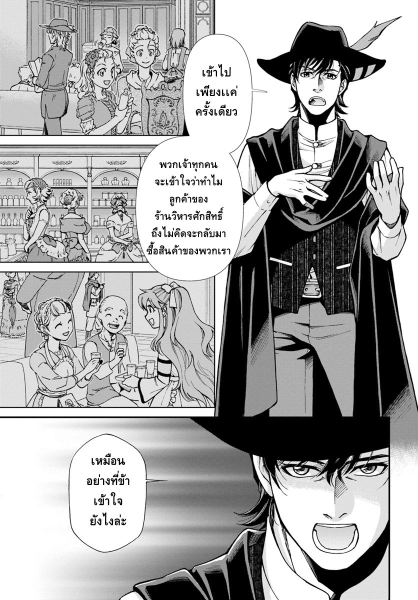 Isekai Yakkyoku เภสัชกรต่างโลก page 7