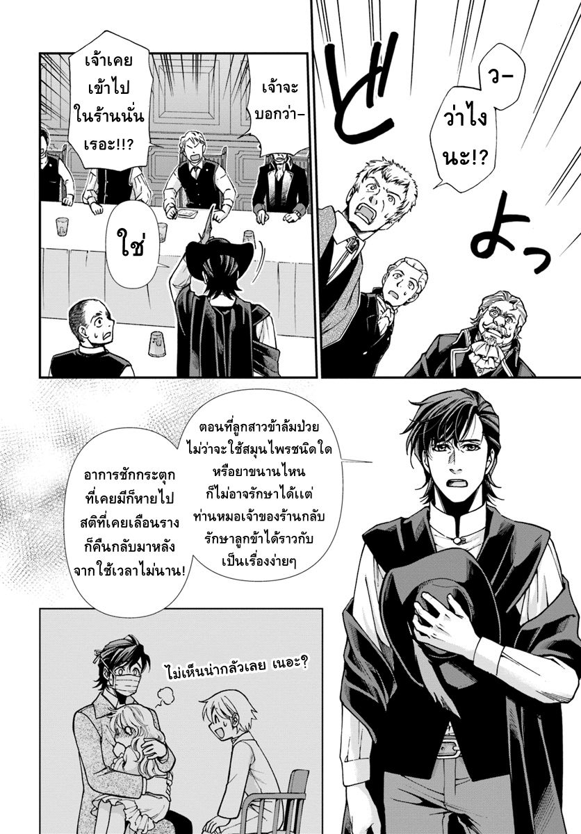 Isekai Yakkyoku เภสัชกรต่างโลก page 8