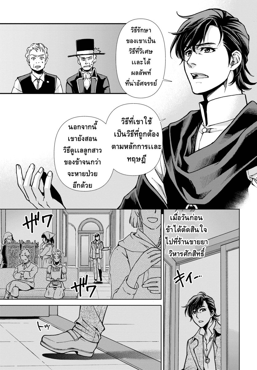 Isekai Yakkyoku เภสัชกรต่างโลก page 9