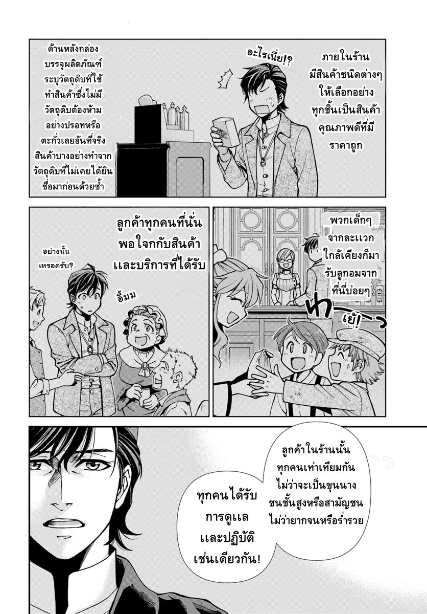 Isekai Yakkyoku เภสัชกรต่างโลก page 10
