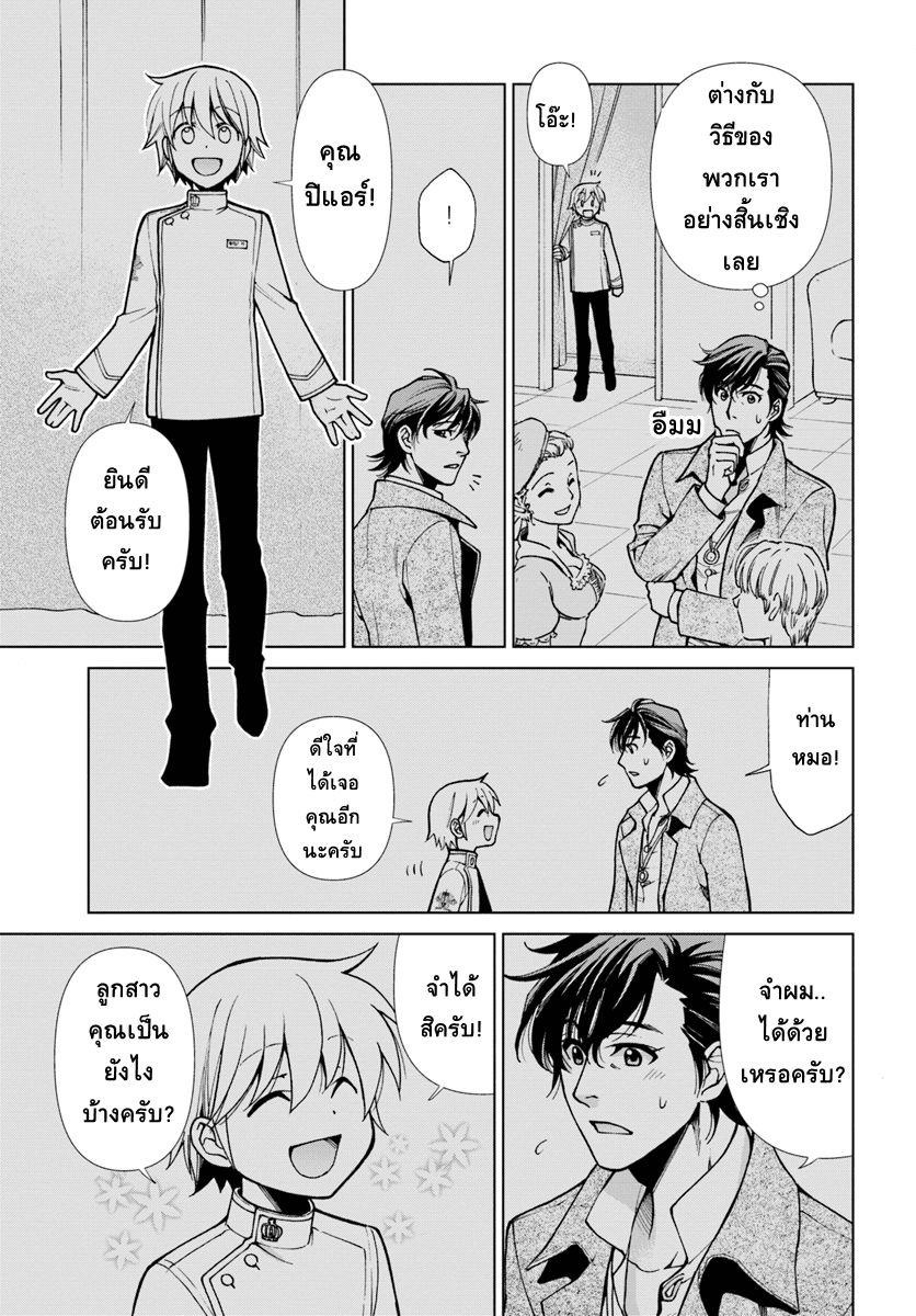 Isekai Yakkyoku เภสัชกรต่างโลก page 11