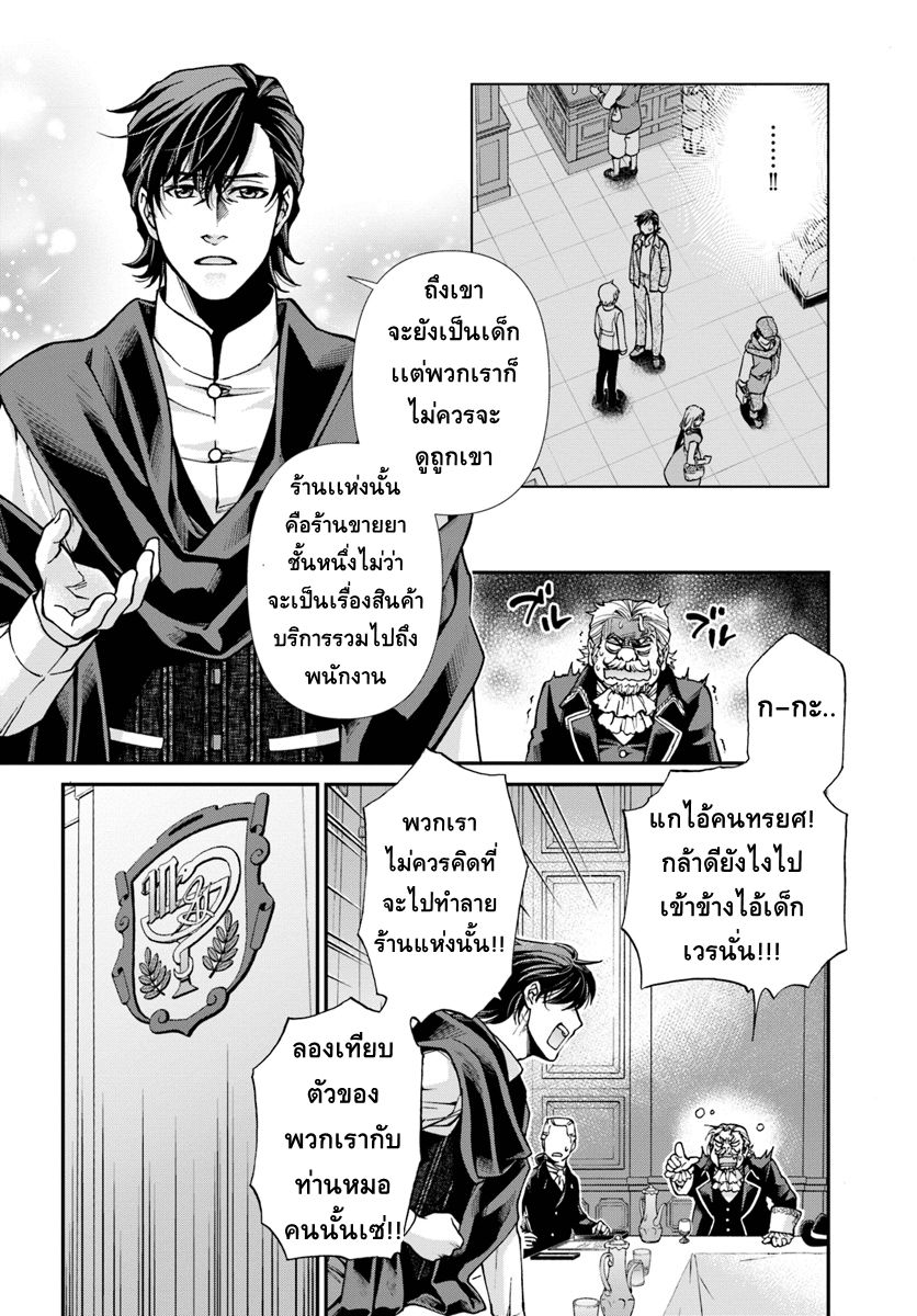 Isekai Yakkyoku เภสัชกรต่างโลก page 12