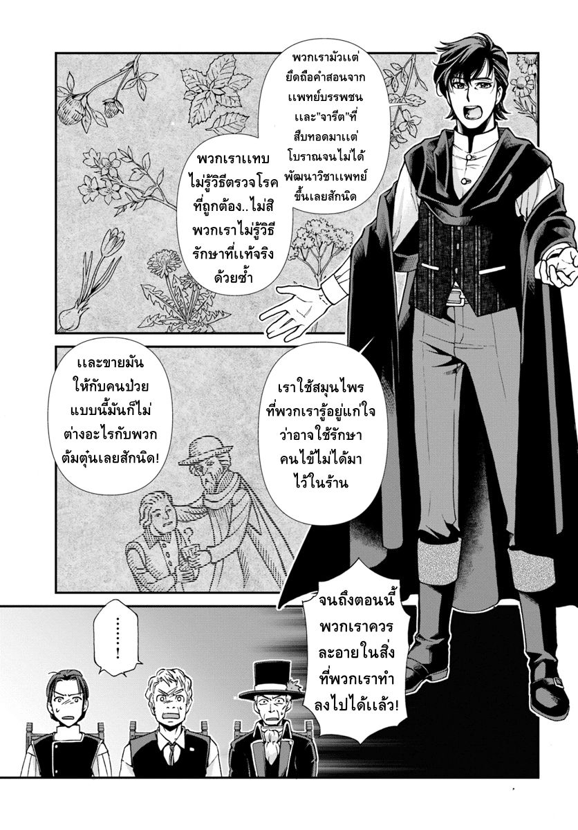 Isekai Yakkyoku เภสัชกรต่างโลก page 13