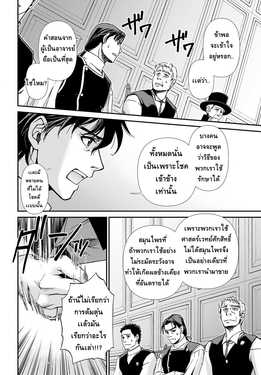 Isekai Yakkyoku เภสัชกรต่างโลก page 14