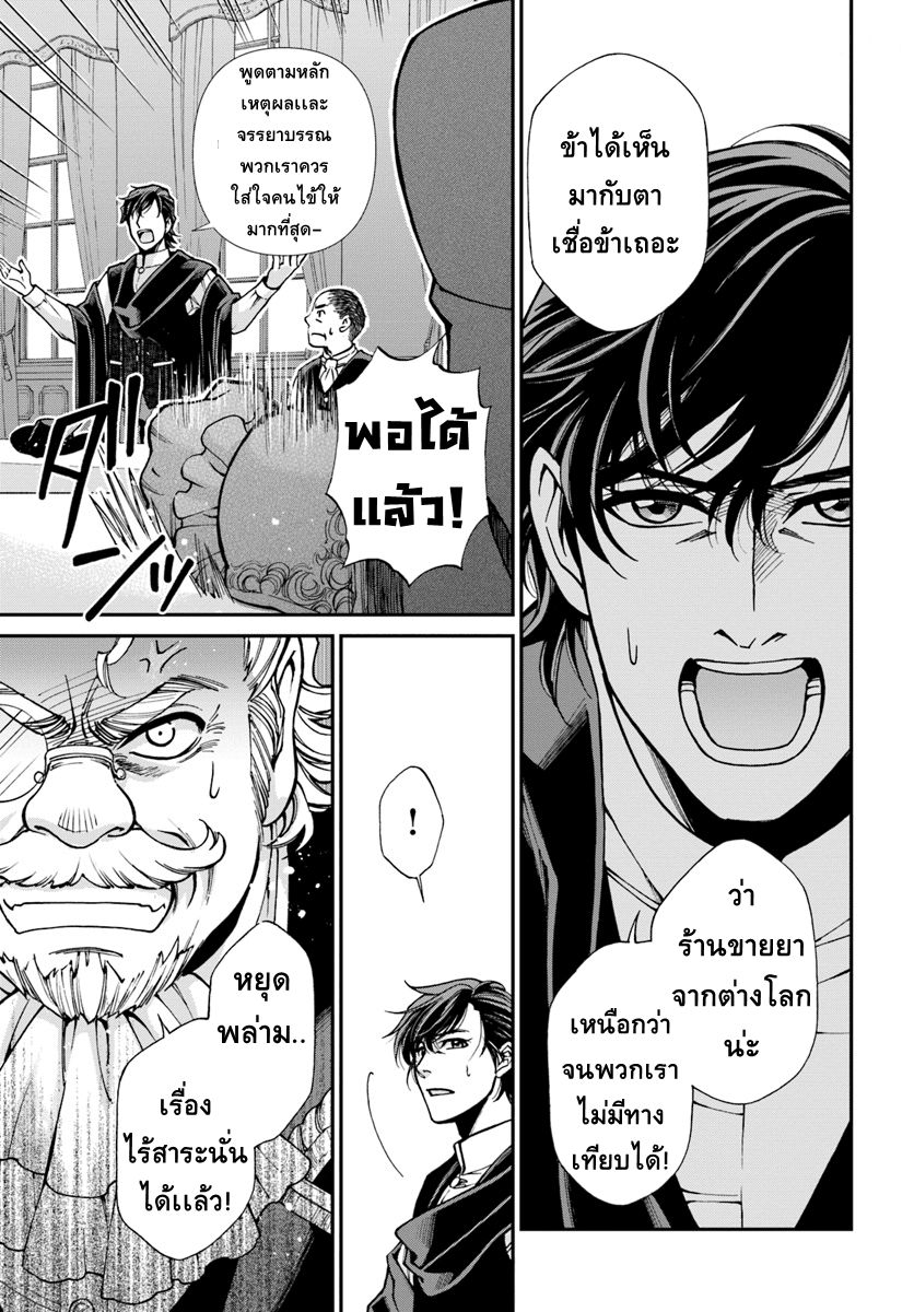 Isekai Yakkyoku เภสัชกรต่างโลก page 15