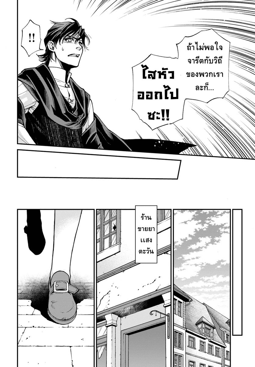 Isekai Yakkyoku เภสัชกรต่างโลก page 16