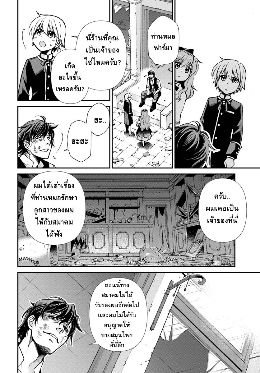 Isekai Yakkyoku เภสัชกรต่างโลก page 18