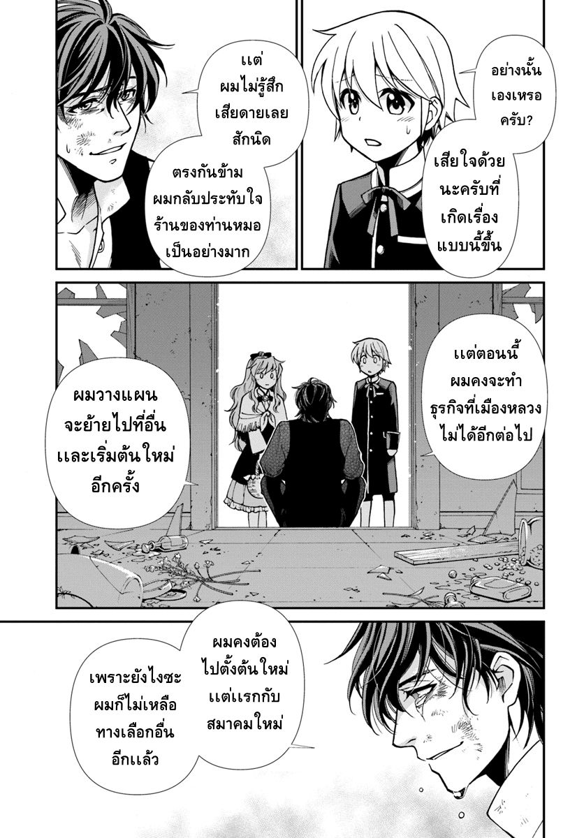 Isekai Yakkyoku เภสัชกรต่างโลก page 19