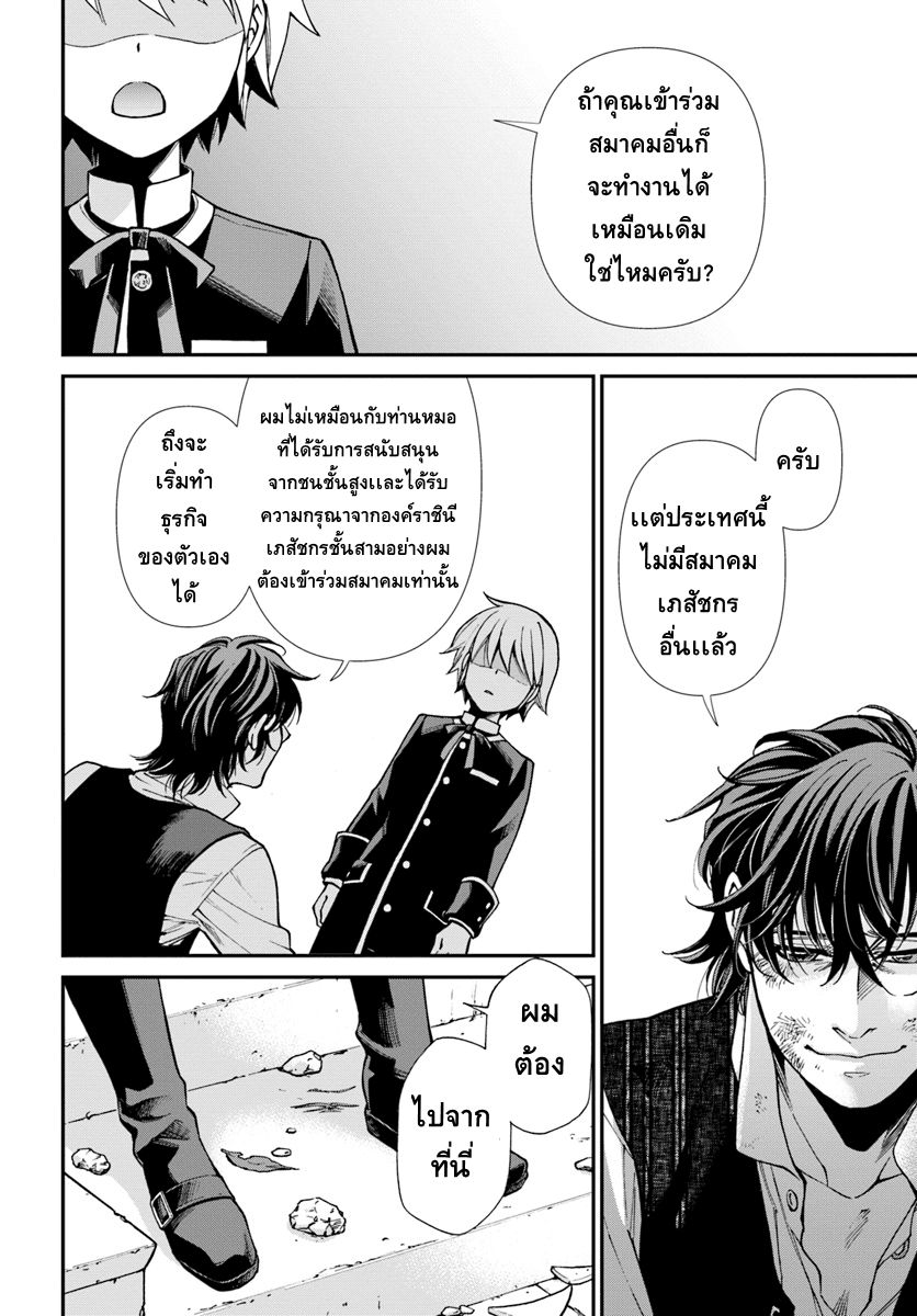 Isekai Yakkyoku เภสัชกรต่างโลก page 20