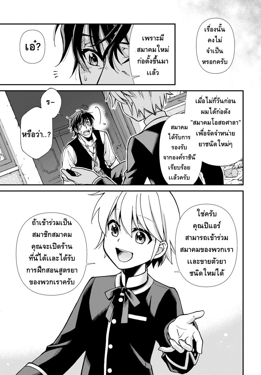 Isekai Yakkyoku เภสัชกรต่างโลก page 21