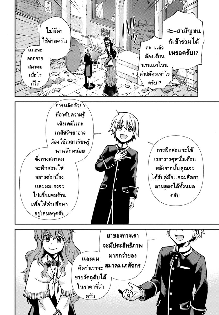 Isekai Yakkyoku เภสัชกรต่างโลก page 22