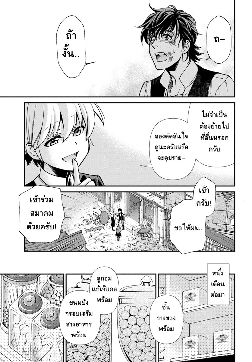 Isekai Yakkyoku เภสัชกรต่างโลก page 23