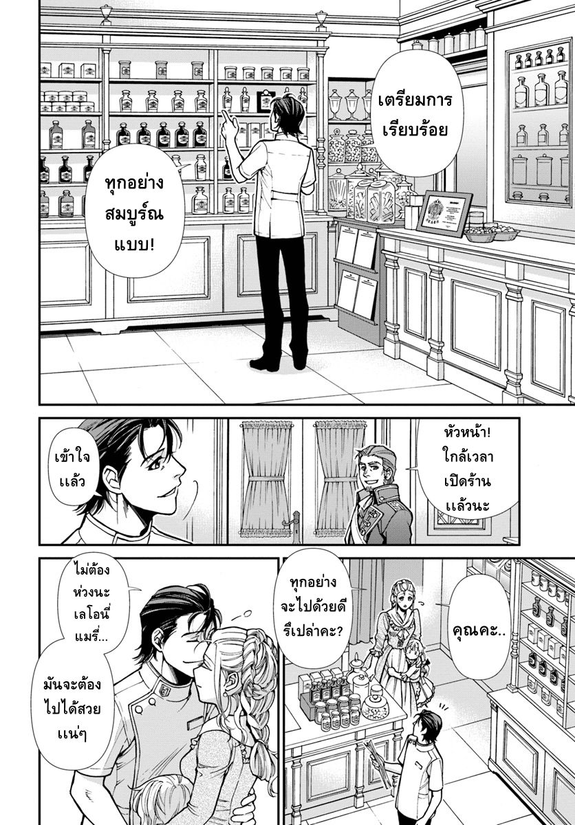 Isekai Yakkyoku เภสัชกรต่างโลก page 24