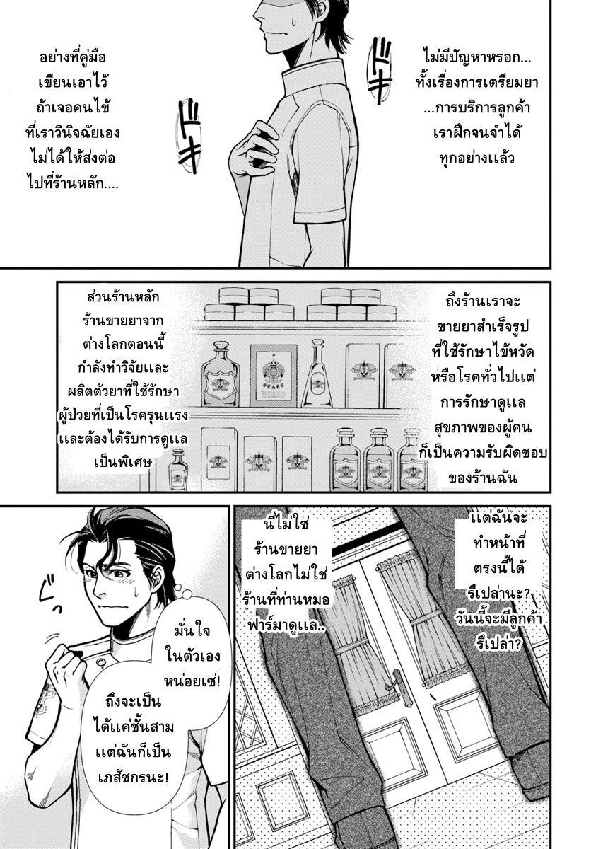 Isekai Yakkyoku เภสัชกรต่างโลก page 25