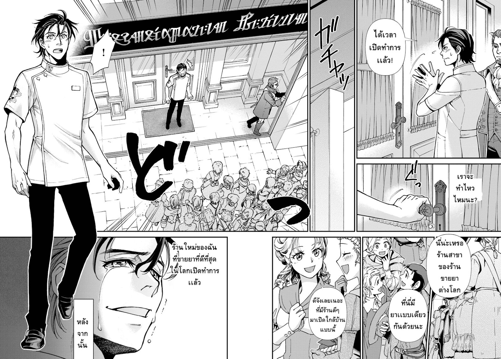Isekai Yakkyoku เภสัชกรต่างโลก page 26