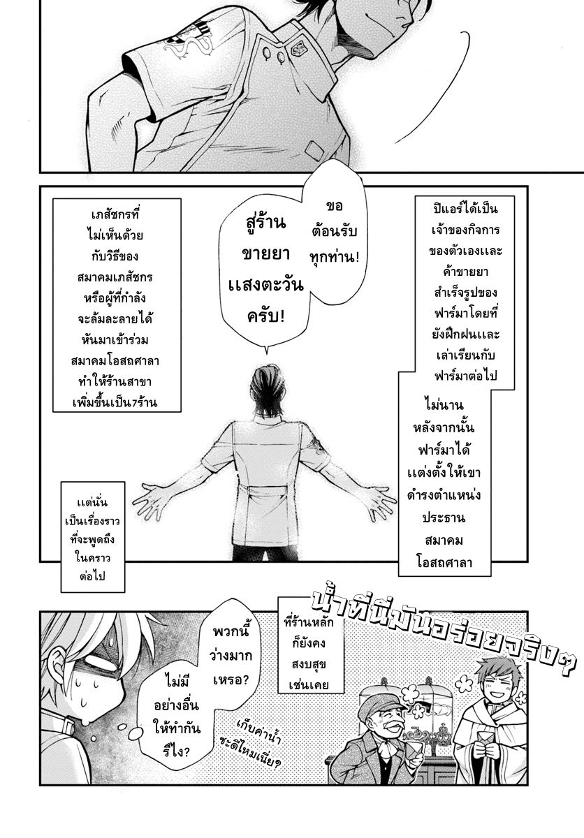 Isekai Yakkyoku เภสัชกรต่างโลก page 27