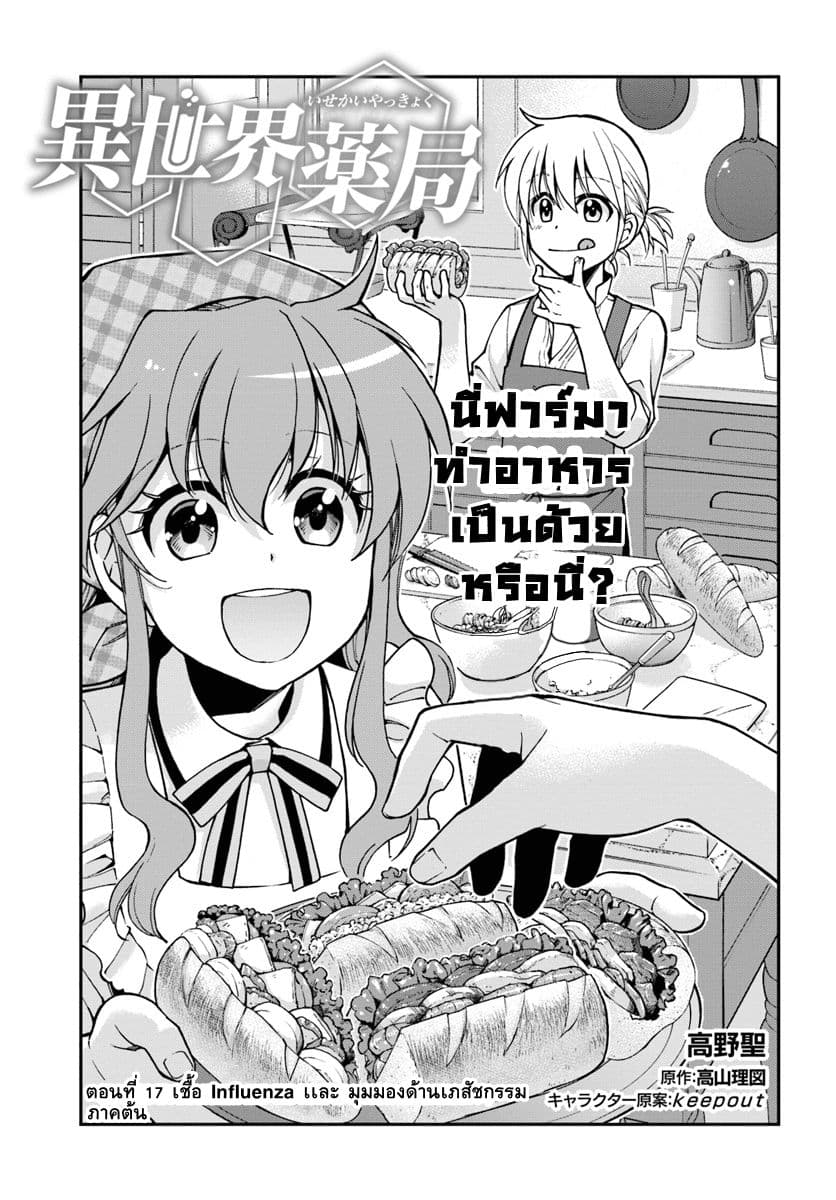 Isekai Yakkyoku เภสัชกรต่างโลก page 1