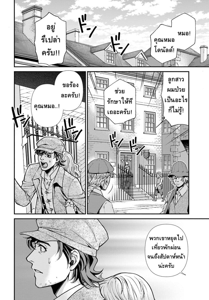 Isekai Yakkyoku เภสัชกรต่างโลก page 2