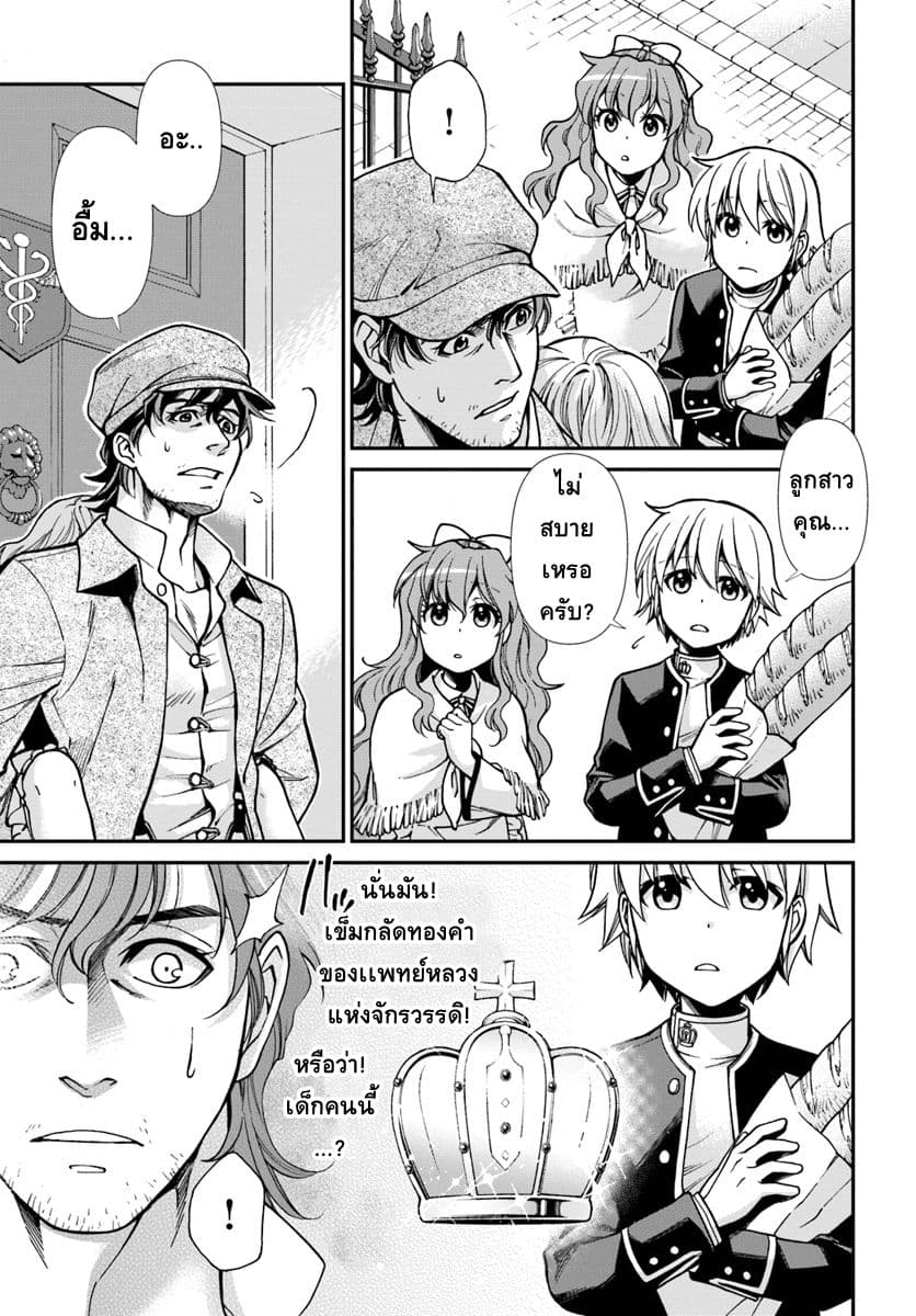 Isekai Yakkyoku เภสัชกรต่างโลก page 3