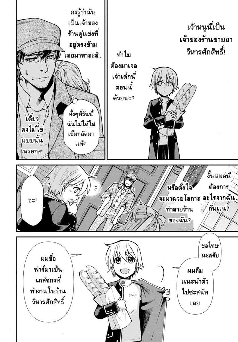 Isekai Yakkyoku เภสัชกรต่างโลก page 4
