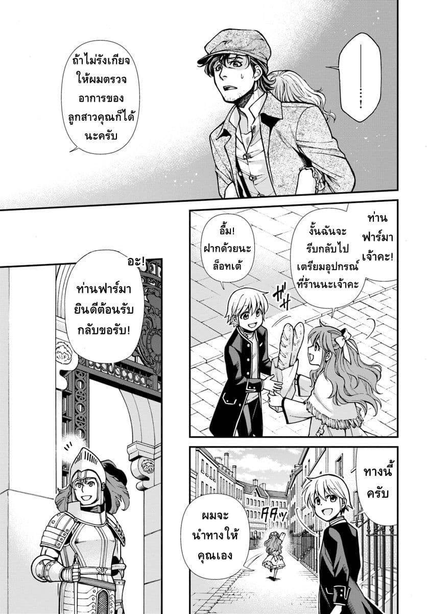 Isekai Yakkyoku เภสัชกรต่างโลก page 5
