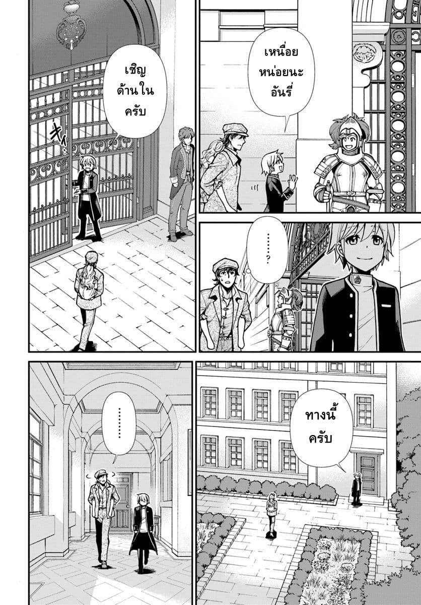 Isekai Yakkyoku เภสัชกรต่างโลก page 6