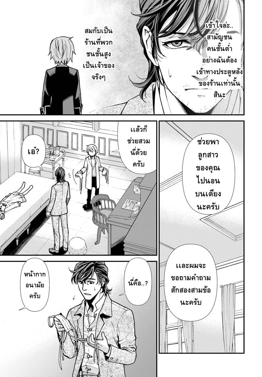 Isekai Yakkyoku เภสัชกรต่างโลก page 7