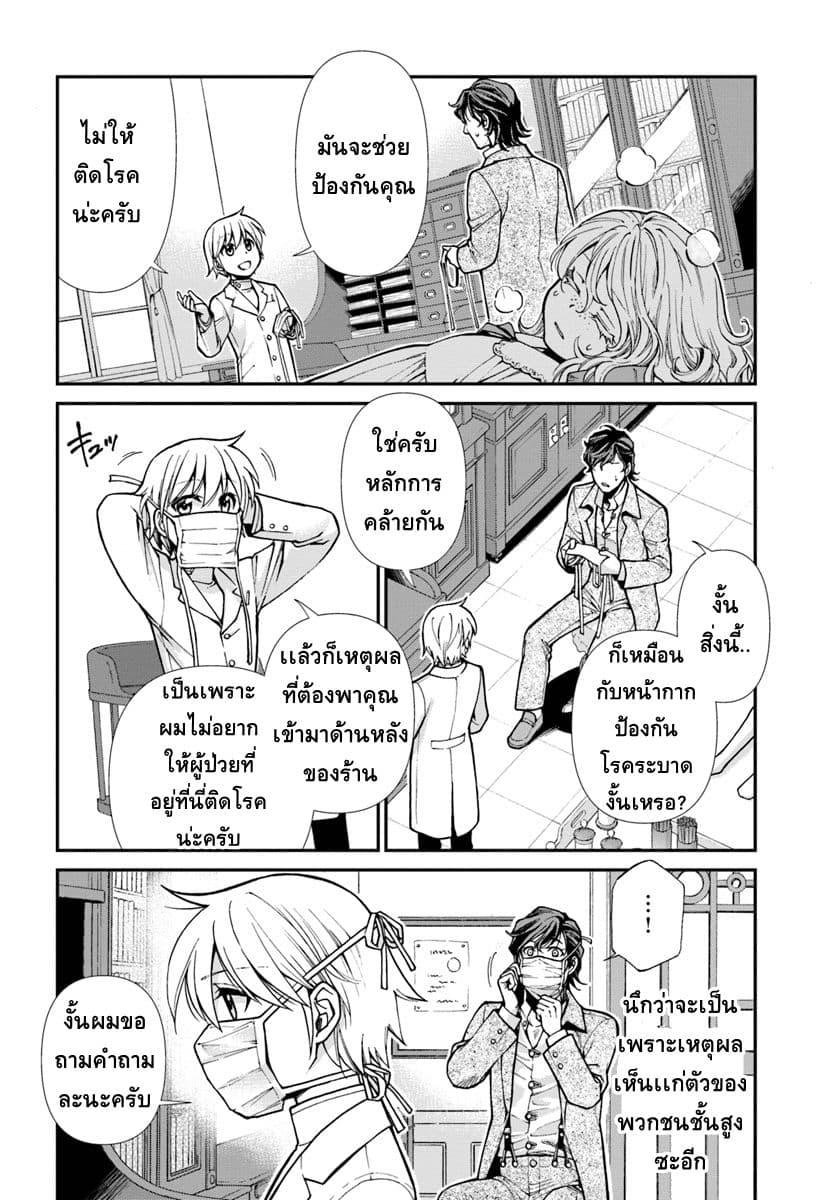 Isekai Yakkyoku เภสัชกรต่างโลก page 8