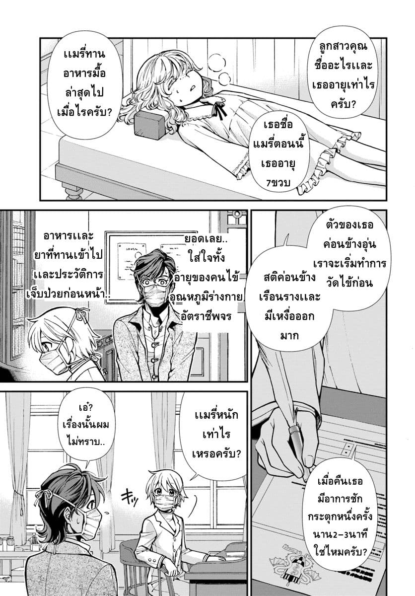 Isekai Yakkyoku เภสัชกรต่างโลก page 9