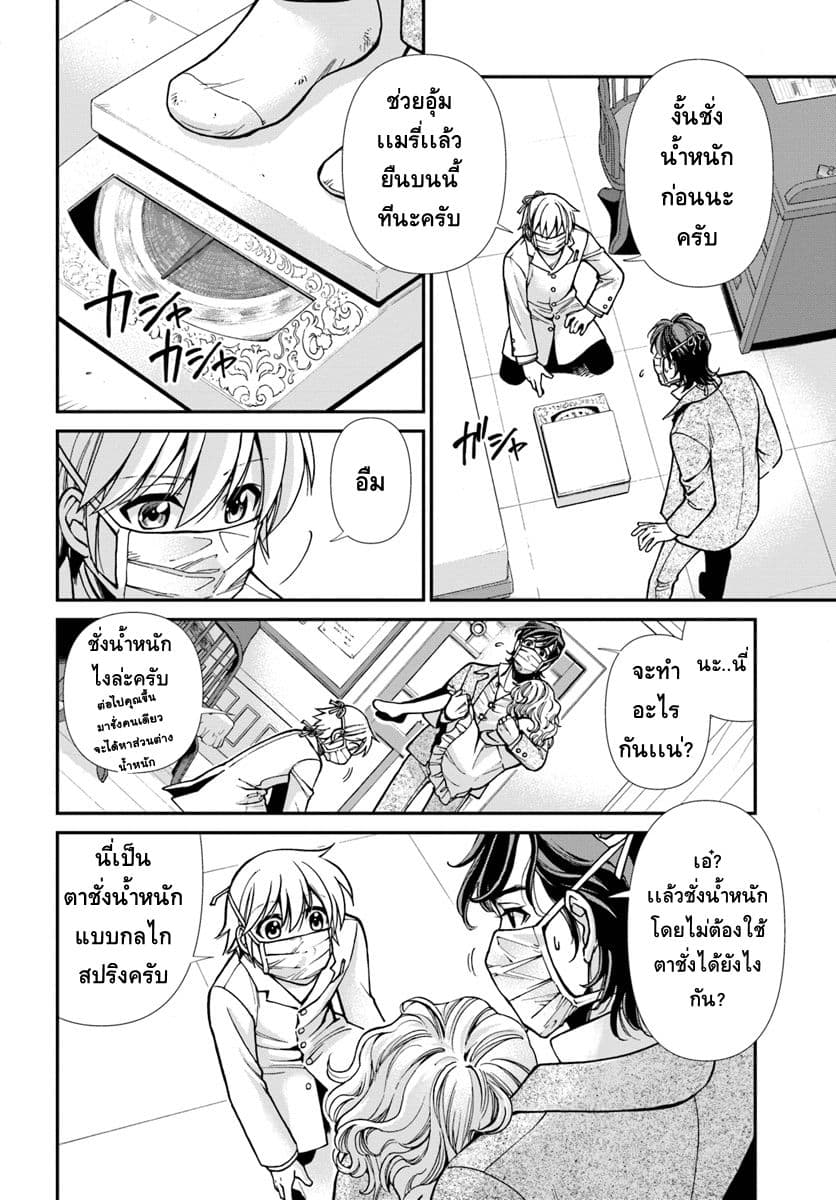 Isekai Yakkyoku เภสัชกรต่างโลก page 10