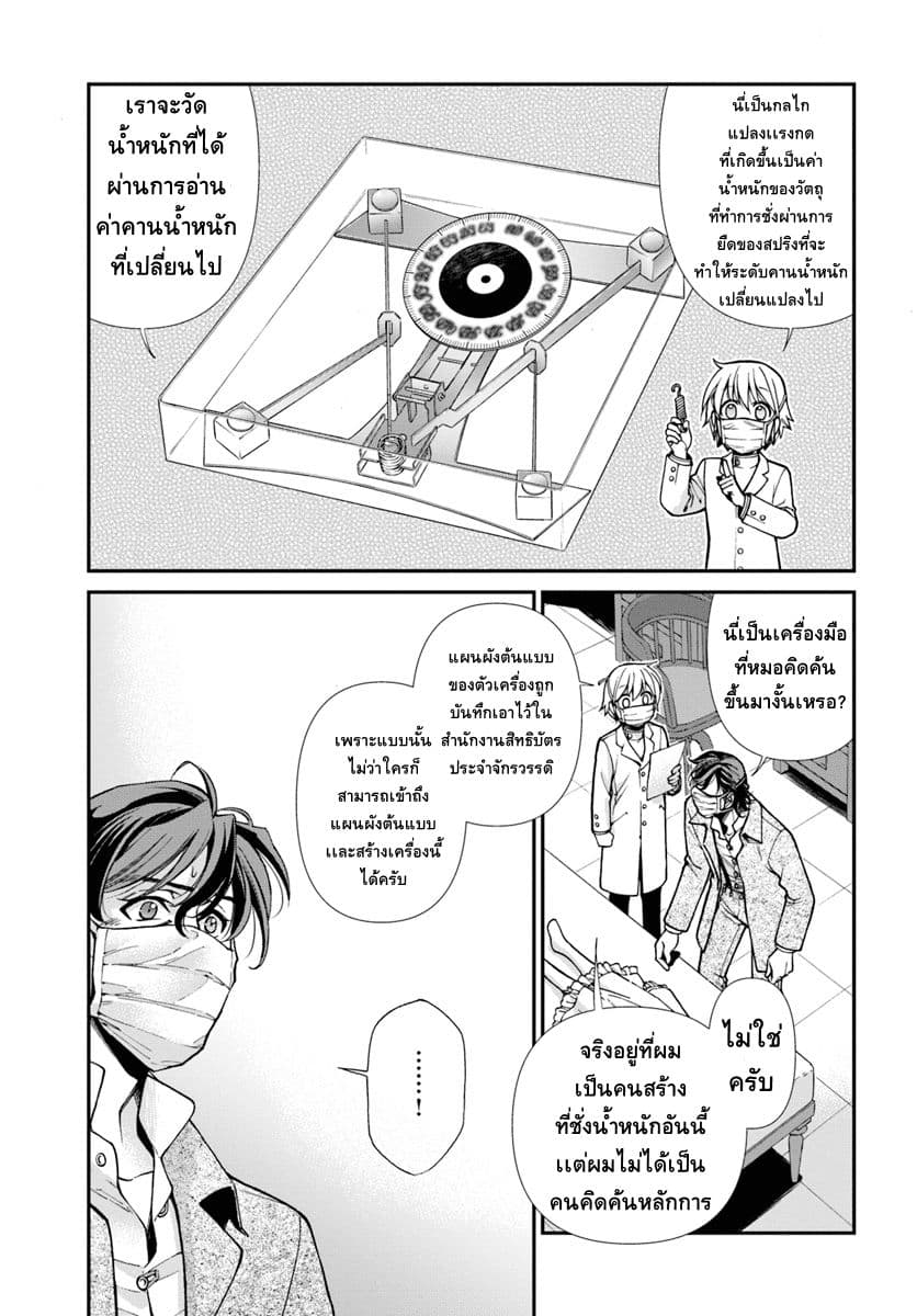 Isekai Yakkyoku เภสัชกรต่างโลก page 11