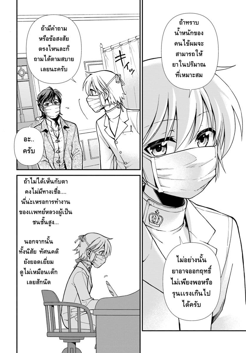 Isekai Yakkyoku เภสัชกรต่างโลก page 12