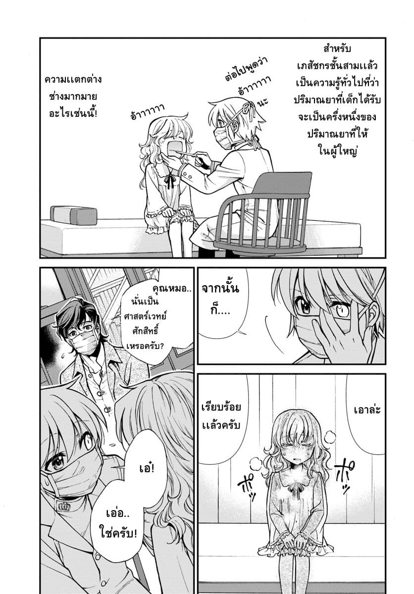Isekai Yakkyoku เภสัชกรต่างโลก page 13