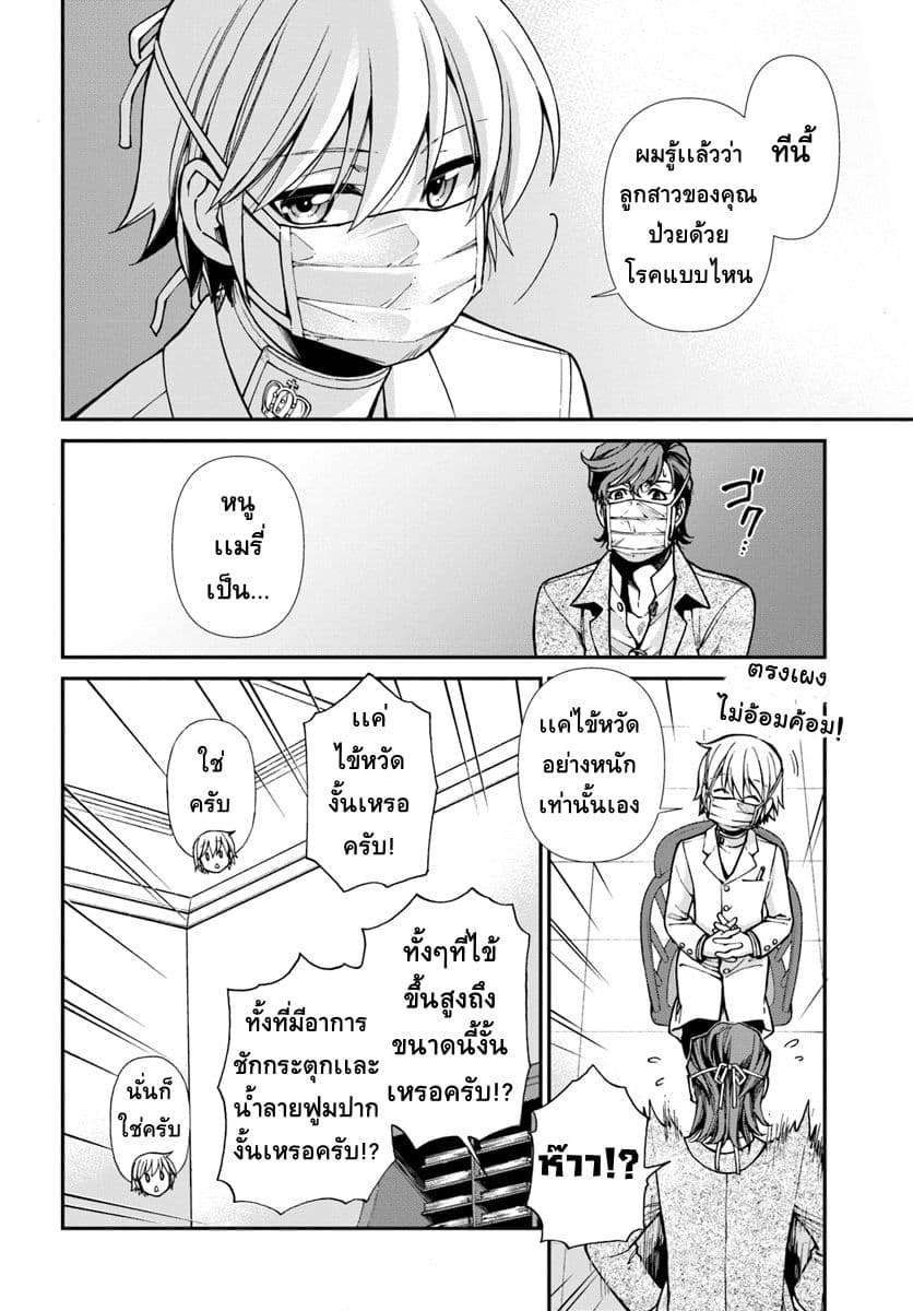 Isekai Yakkyoku เภสัชกรต่างโลก page 14
