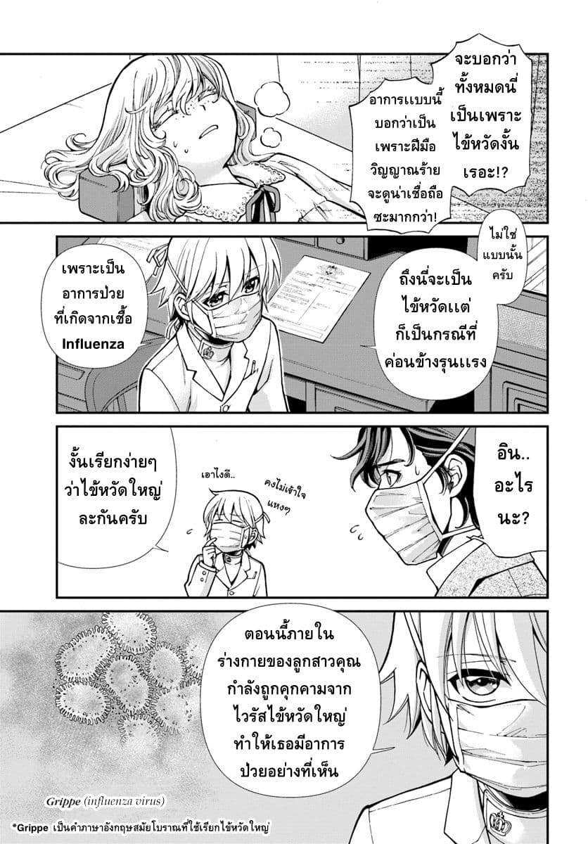 Isekai Yakkyoku เภสัชกรต่างโลก page 15